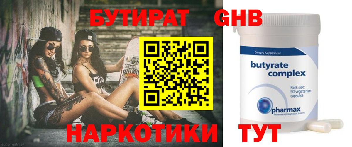 БУТИРАТ бутик  Вход с VPN  Нововоронеж 