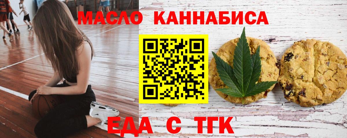 Нововоронеж  Печенье с ТГК марихуана  Вход с VPN 