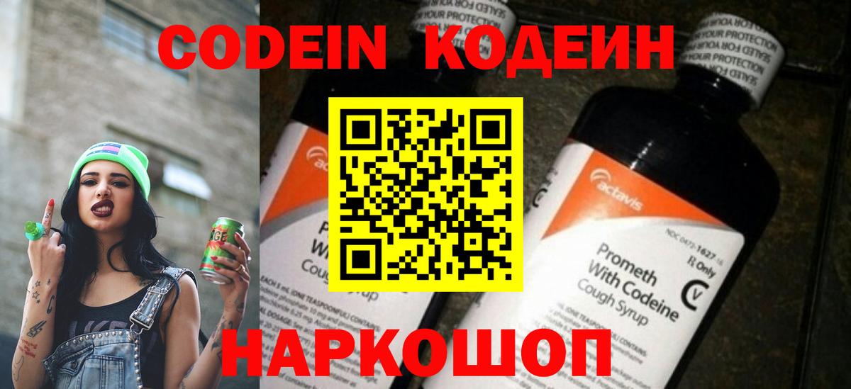 Кодеиновый сироп Lean напиток Lean (лин) Нововоронеж