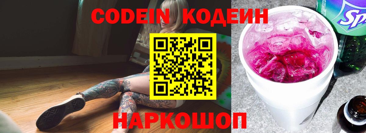 Кодеиновый сироп Lean напиток Lean (лин)  Вход с VPN  Кодеиновый сироп Lean напиток Lean (лин)  Нововоронеж 
