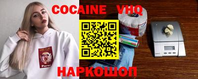 кокаин VHQ Коммунар
