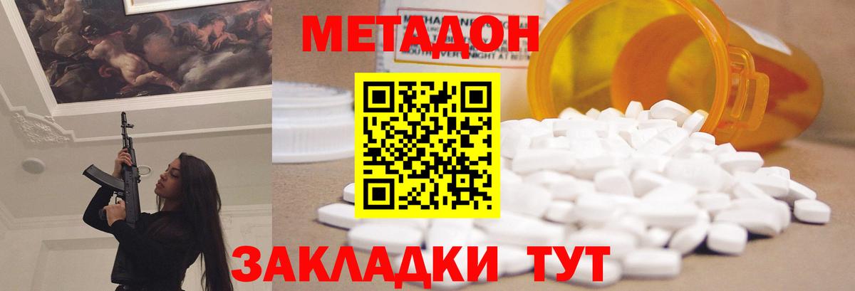 Метадон methadone  Метадон мёд  Вход с VPN  Нововоронеж 